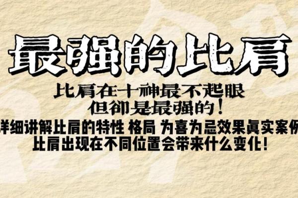 比肩在八字中代表什么(比肩在八字中代表什么)