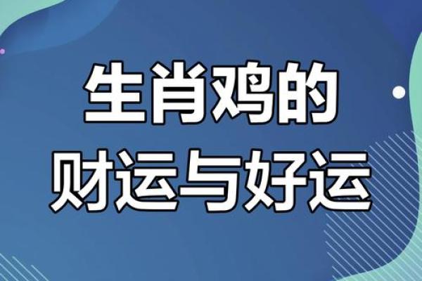 1981年属鸡男在2025年的全年运势(1981年属鸡男在2025年的全年运势双色球号码)