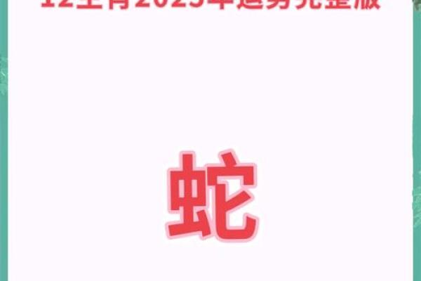 01年属蛇2025本命年运势(01年属蛇2025本命年运势女结婚了)