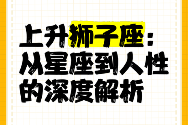 8月的狮子上升星座是什么(8月的狮子上升星座是什么呢)