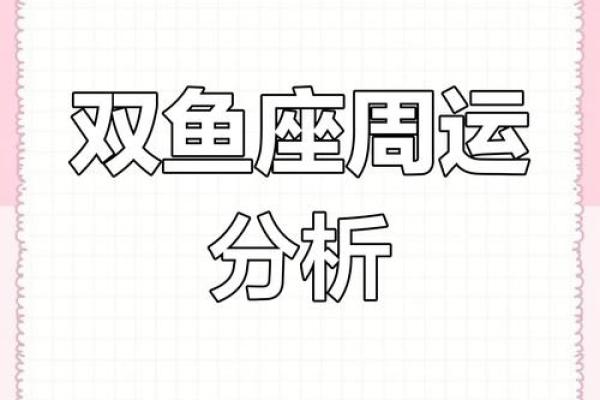 双鱼座今日运势星座屋(双鱼座今日运势星座屋运势详解)