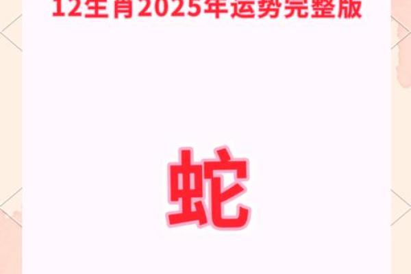 77年属蛇在2025年的全年运势如何(77年属蛇在2025年的全年运势如何穿什么颜色衣服)