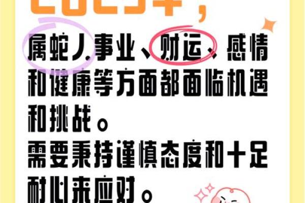 2025年属蛇人的运势(2025年属蛇人的运势和财运)