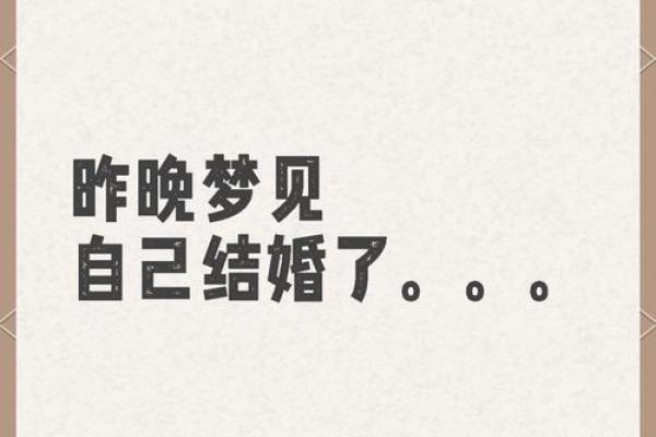 梦见自己又结婚是什么意思 梦见自己又结婚是什么意思