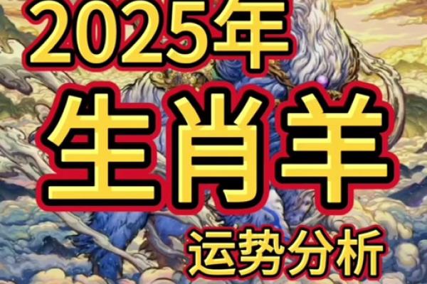 属羊人2025彻底大爆发(属羊人2025彻底大爆发46)