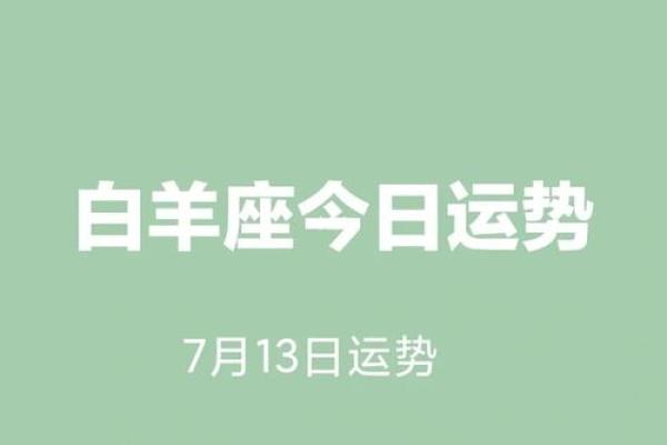 今天白羊座运势女(今天白羊座今日运势)