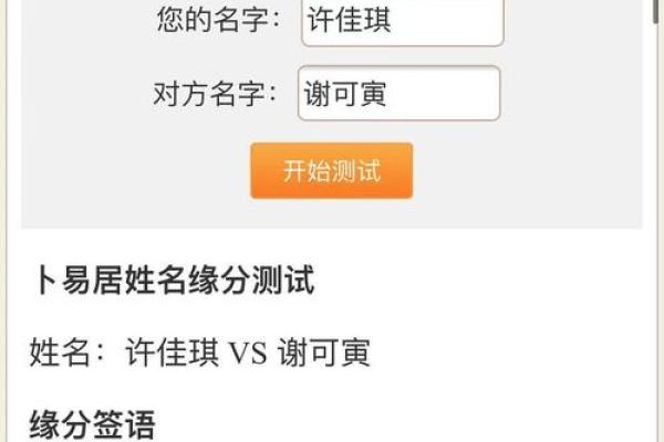 免费姓名配对测试缘分(免费姓名配对测试缘分打分)