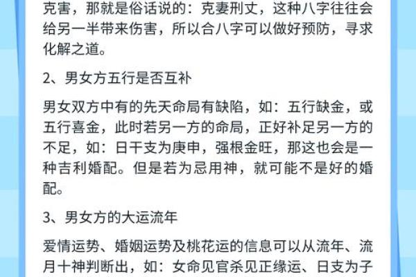 一般合八字合几个最好(合婚口诀一览表)