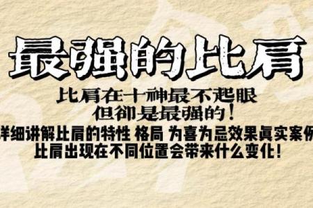 比肩在八字中代表什么(比肩在八字中代表什么)