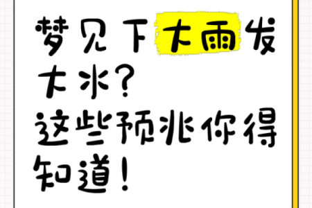 梦见房顶漏雨是什么意思周公解梦