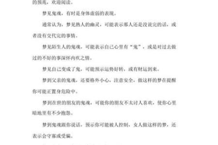梦见男鬼和自己发生关糸