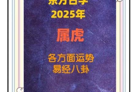 2025年属虎运势(2025年属虎运势的整体运势如何)