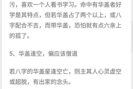 华盖星在八字中代表什么意思(命里有华盖星是什么意思)