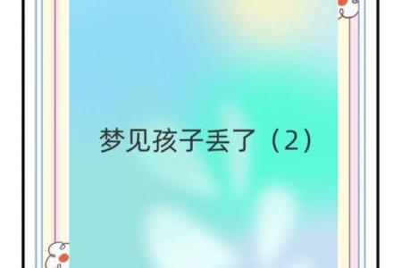 梦见身边有小孩