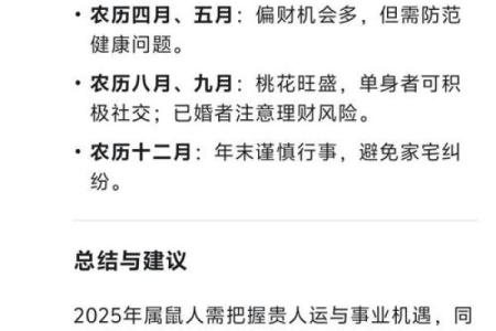 84属鼠2025年的全年运势(鼠2025财运大爆发的一年)