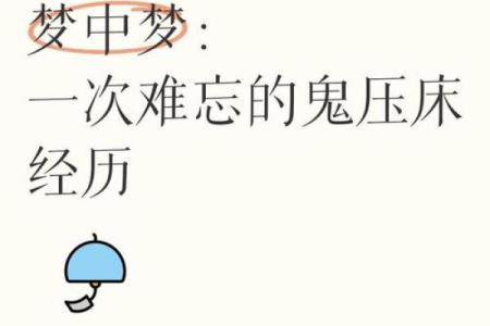 梦见鬼压身是什么意思