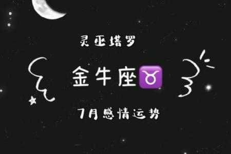 金牛座运势第一星座网(金牛座运势第一星座网查询)