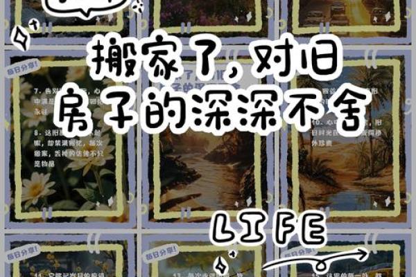 梦见搬家了房子是旧的