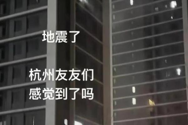 做梦梦见地震房子摇晃