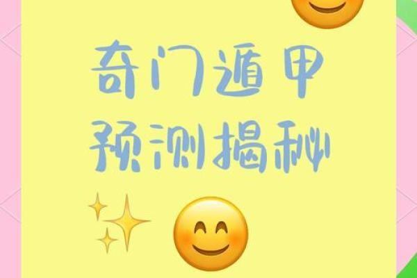 奇门遁甲预测(奇门遁甲预测彩票中奖号码的方法)