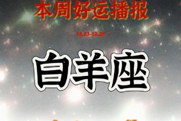 白羊座运势今日(白羊座运势今日最准女)