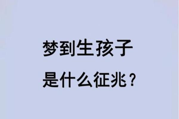 梦到儿子生病了什么预兆