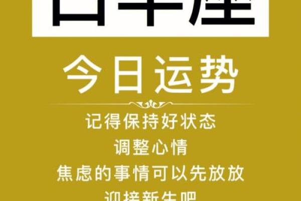 白羊座今日的运势(白羊座今日的运势星座屋)