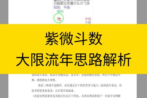紫微斗数流年怎么看(紫微斗数流年怎么看生孩子)