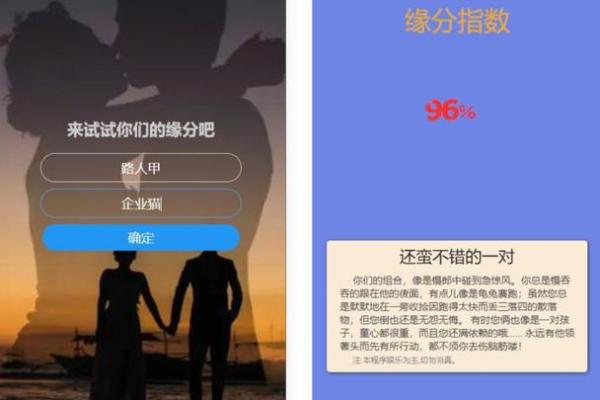 姓名配对测试姻缘(姓名配对测试姻缘免费)