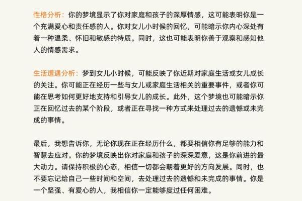 梦到自己生个女儿是什么意思