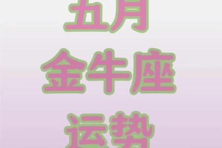 金牛座运势今日(金牛座运势今日运势汉程)