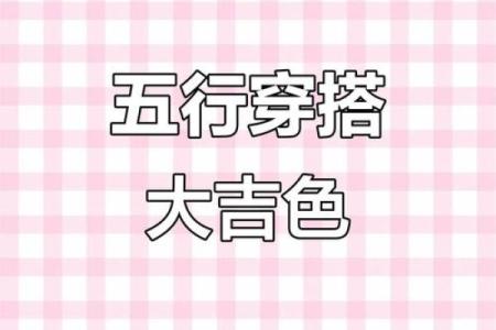 2025年4月28日五行穿衣每日分享(21年4月25日五行穿衣)