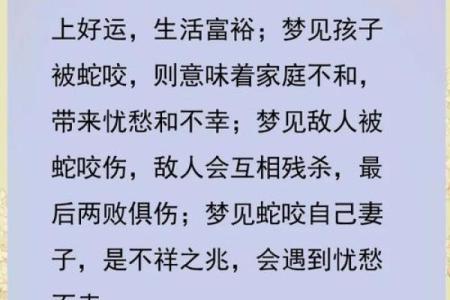 怀孕了梦见被蛇咬是什么意思