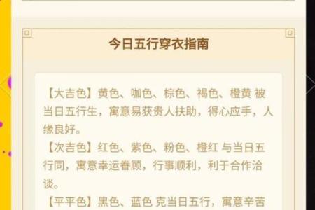 今日五行穿衣颜色大吉2025年4月18日(今日五行穿衣服颜色2021.1.20)