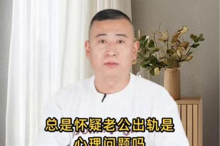 为什么总是梦到老公出轨