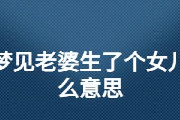 梦见跟老公结婚是什么意思