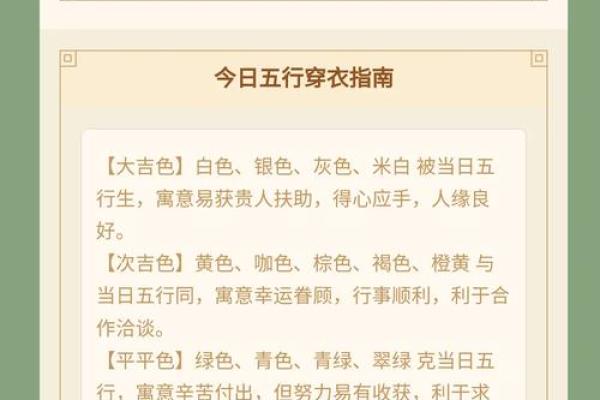 今日五行穿衣颜色大吉2025年4月24日(今日五行穿衣服颜色2021.7.25)