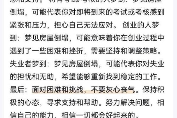 梦见住进大房子