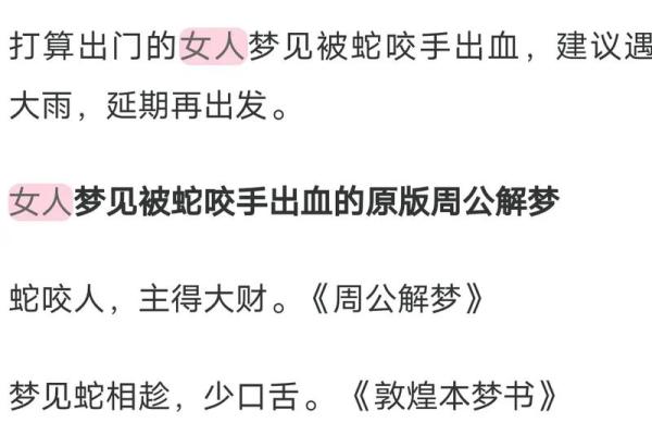 梦见蛇咬猫