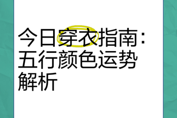 今日五行穿衣颜色大吉2025年4月29日(今日五行穿衣颜色2021.3.29)