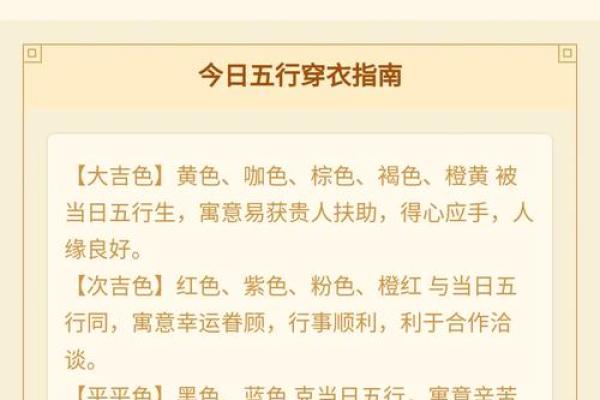 五行穿衣今日幸运颜色2025年4月17日(今日五行穿衣服颜色2021.1.20)