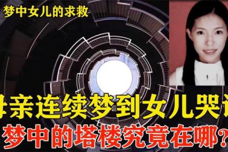 妈妈梦到女儿死了是什么征兆