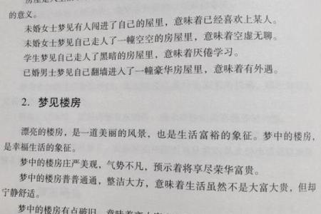 梦见老家房子着很大的火