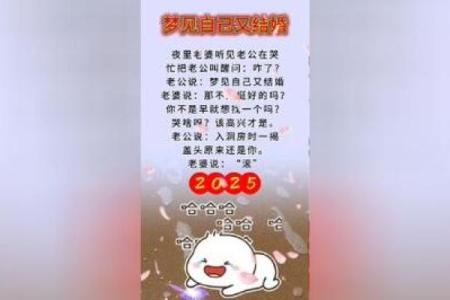 梦见自己快要结婚了