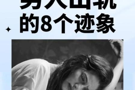 梦见自己的男人出轨了是什么意思