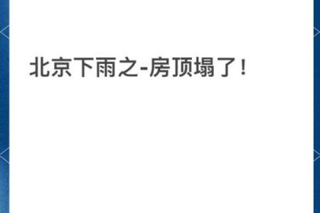 女人梦见租房子漏雨了