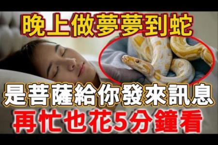 梦见自己被蛇咬是什么预兆 女性