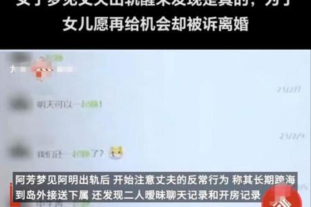 多次梦见老公出轨是什么意思