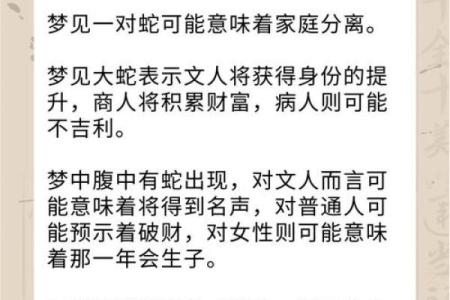 男人梦见死蛇是什么预兆