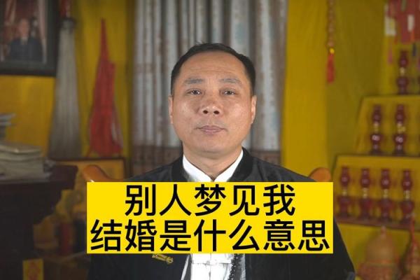做梦自己又结婚了 是什么预兆